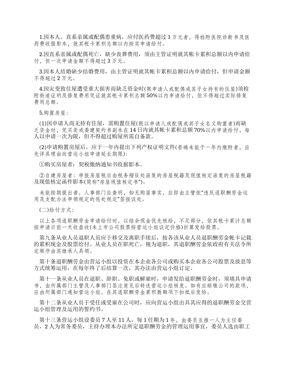 {辞职报告模板}职员辞职工资使用_第2页