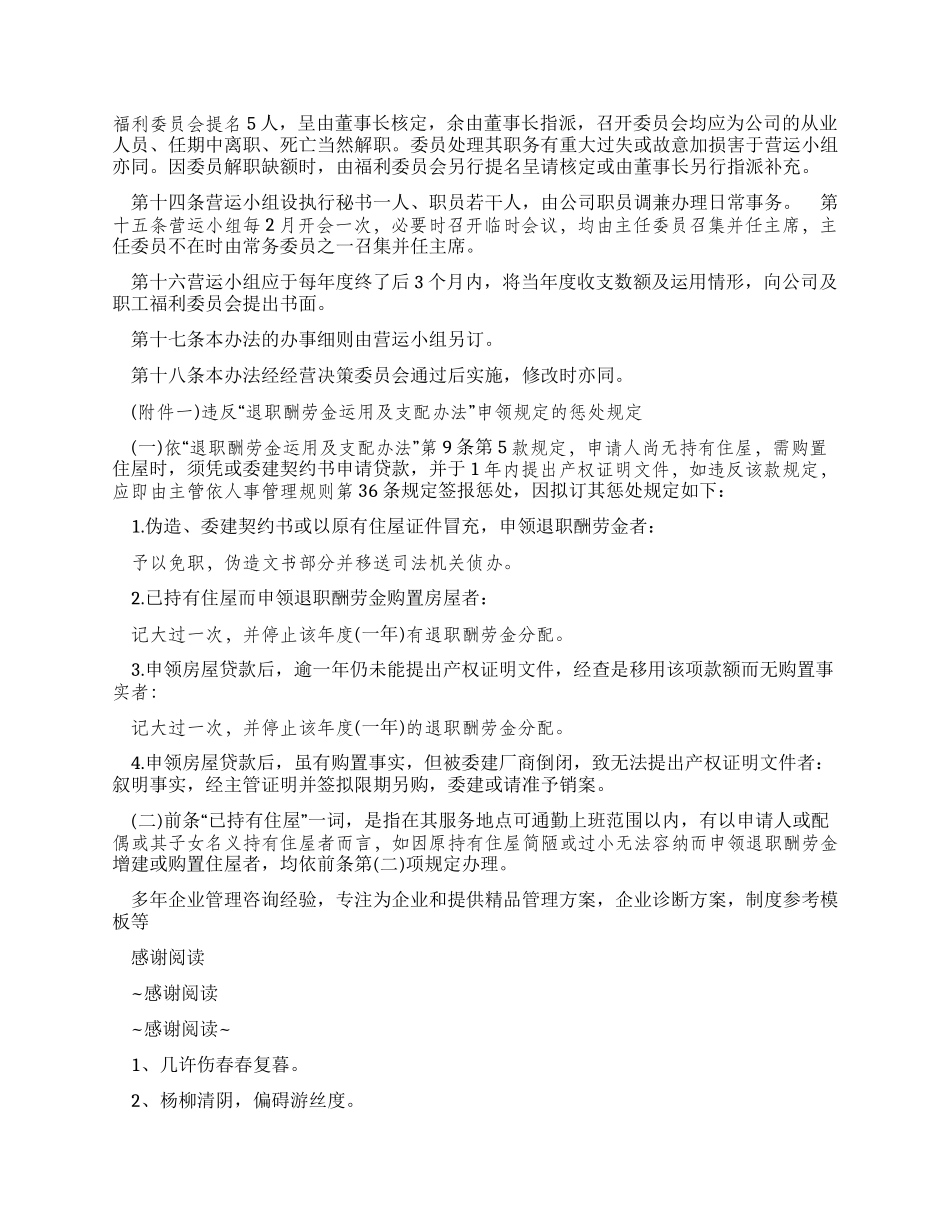 {辞职报告模板}职员辞职工资使用_第3页
