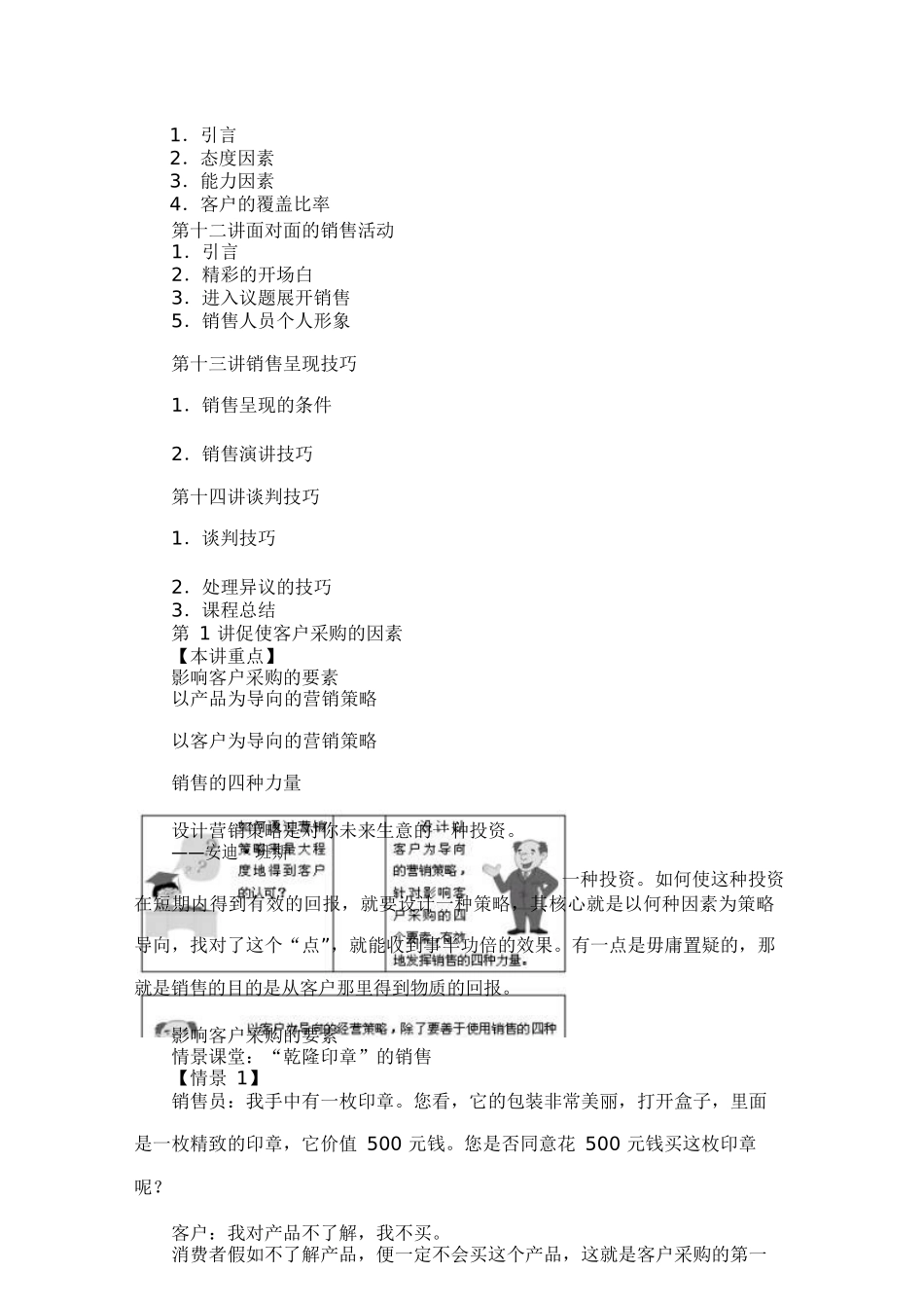 {销售管理}大客户管理需求与销售技巧_第2页