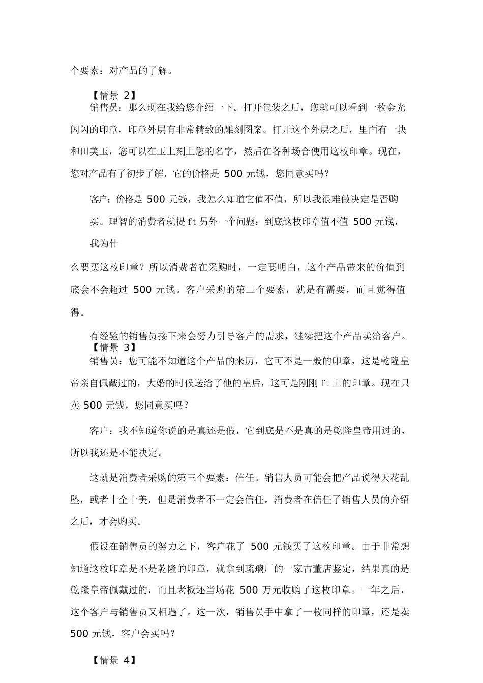 {销售管理}大客户管理需求与销售技巧_第3页