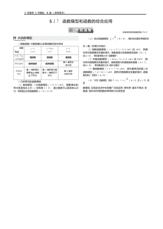 §2.7-函数模型和函数的综合应用