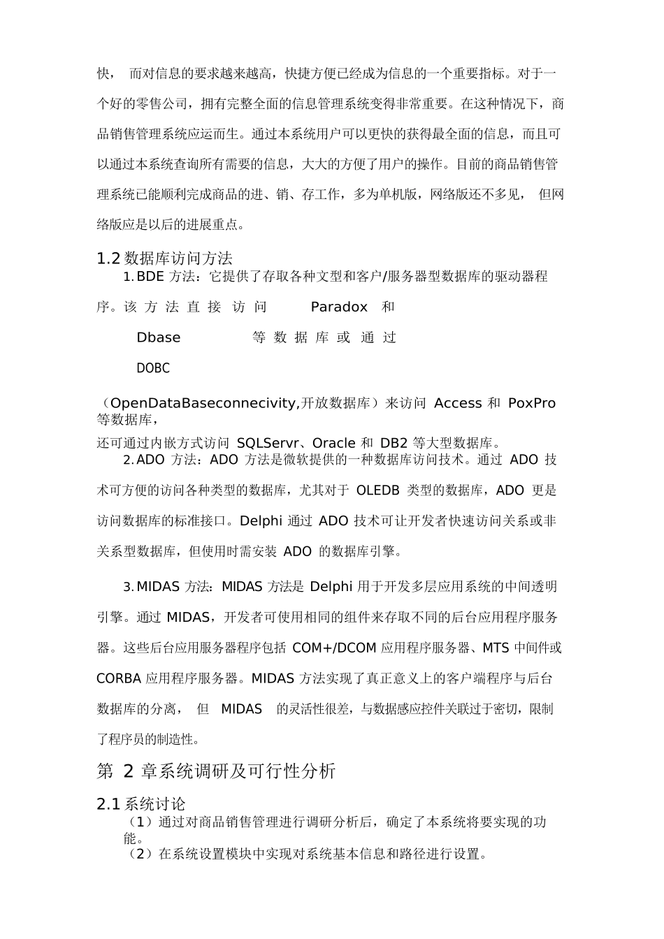 {销售管理}商品销售管理及管理知识系统设计_第3页