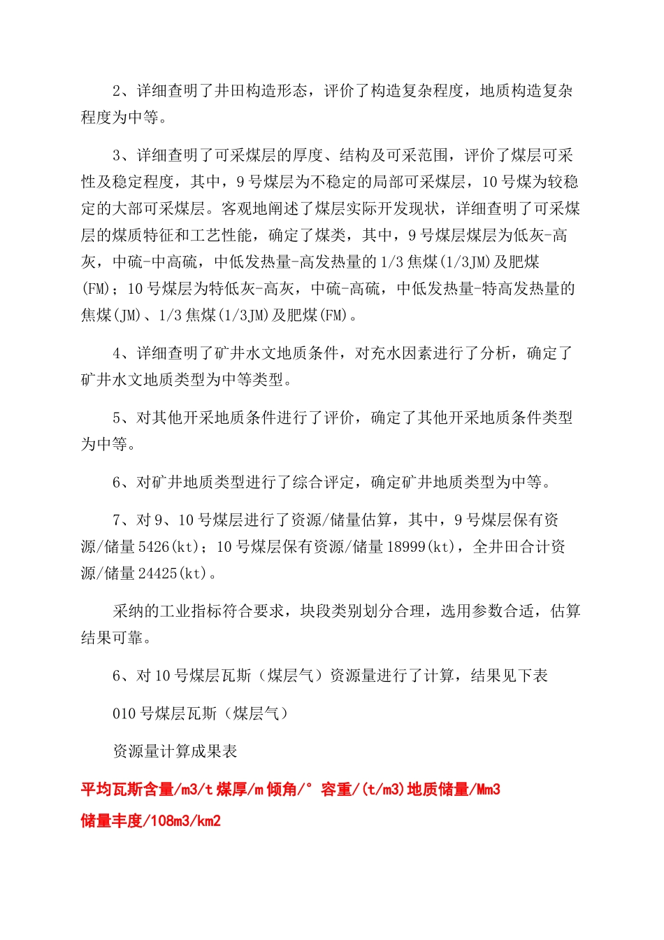 ××××地质类型划分报告批复_第2页