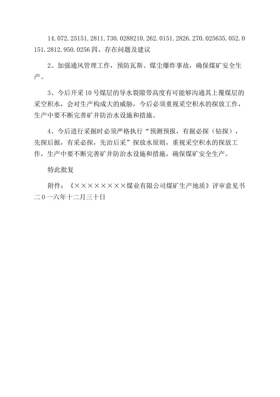 ××××地质类型划分报告批复_第3页