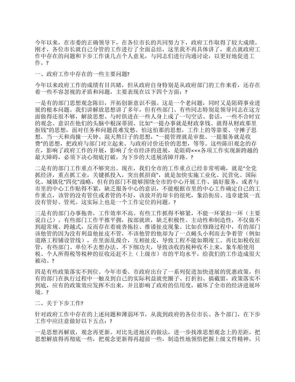 ×××同志在常委市长联席会议上的发言_第1页