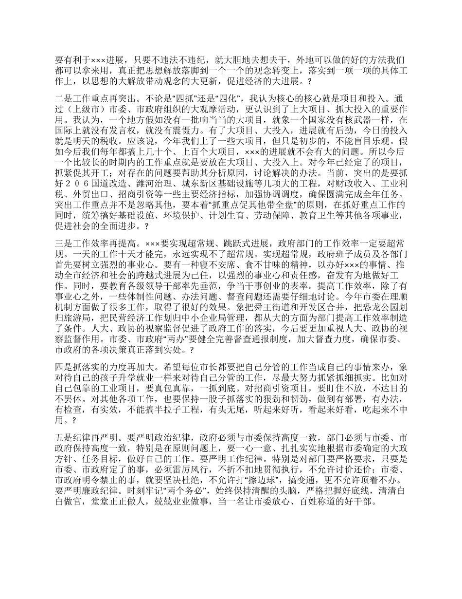 ×××同志在常委市长联席会议上的发言_第2页