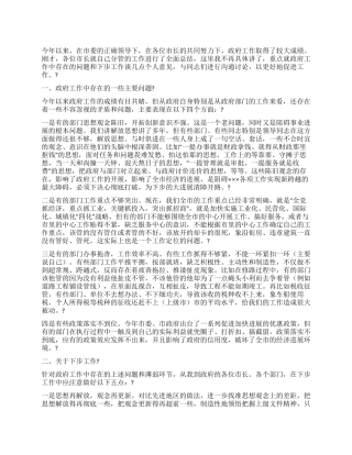 ×××同志在常委市长联席会议上的发言