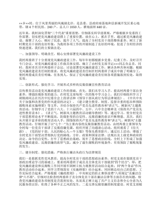 ×××乡××村党风廉政建设先进事迹材料