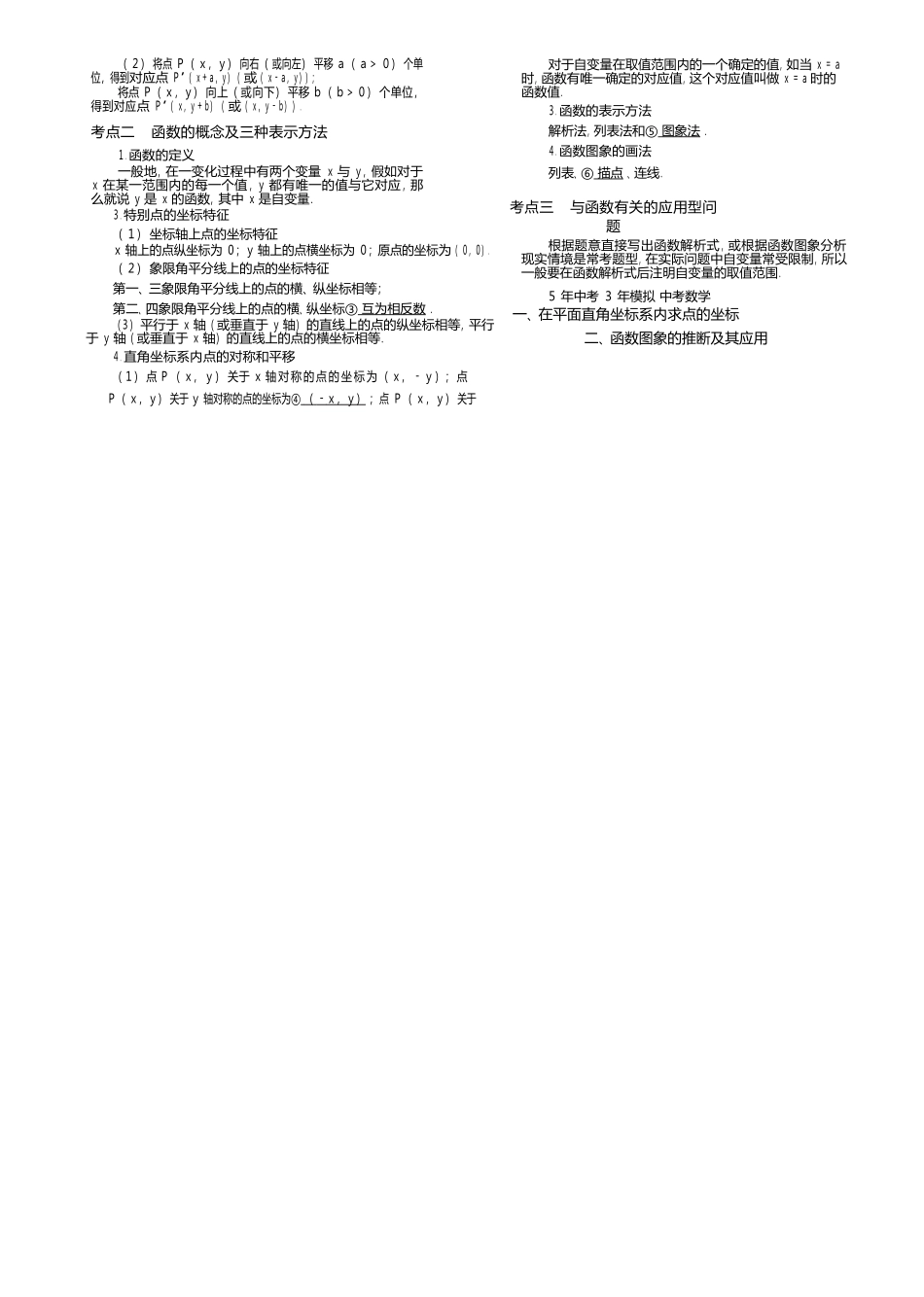 §3.1-位置的确定与变量之间的关系_第2页