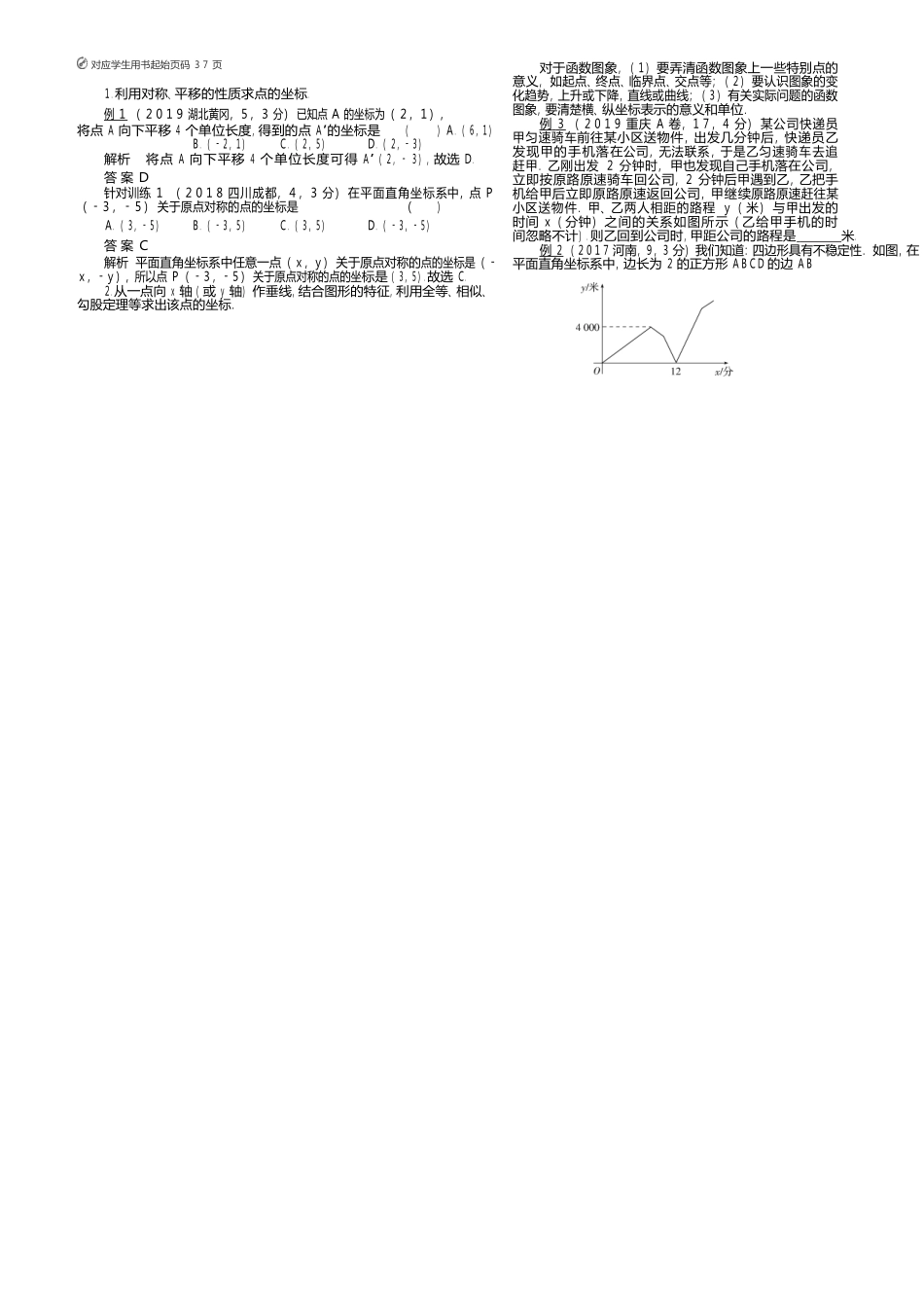 §3.1-位置的确定与变量之间的关系_第3页