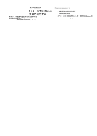 §3.1-位置的确定与变量之间的关系