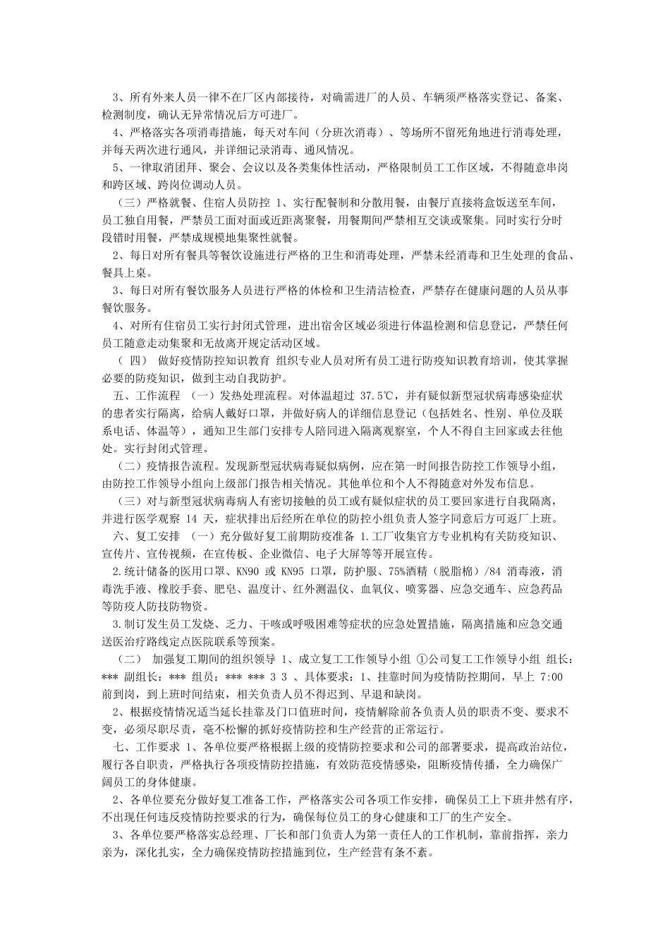 ×××疫情防控工作预案方案_第2页