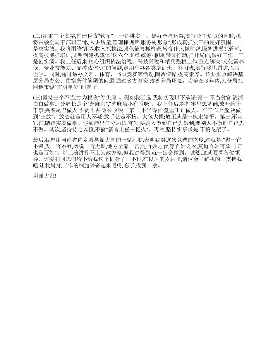 ×××竞选分局局长的演讲_第2页