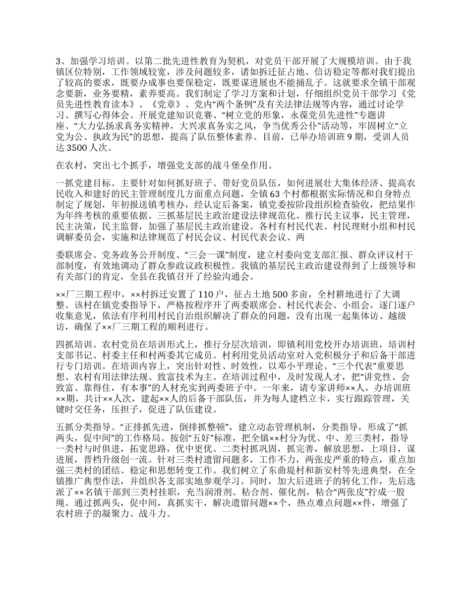 ×××镇党建工作述职报告_第2页
