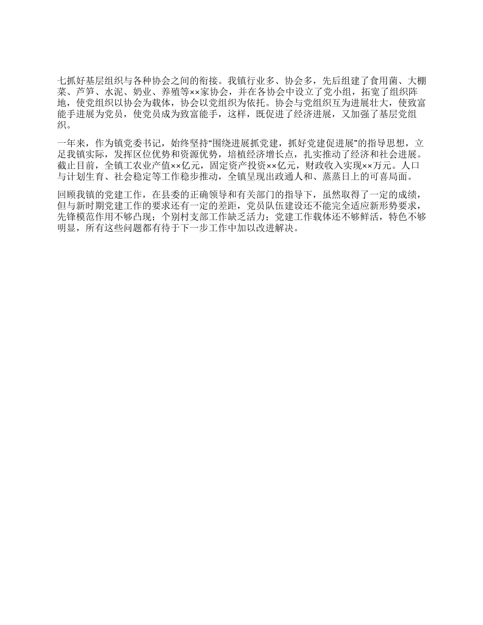 ×××镇党建工作述职报告_第3页