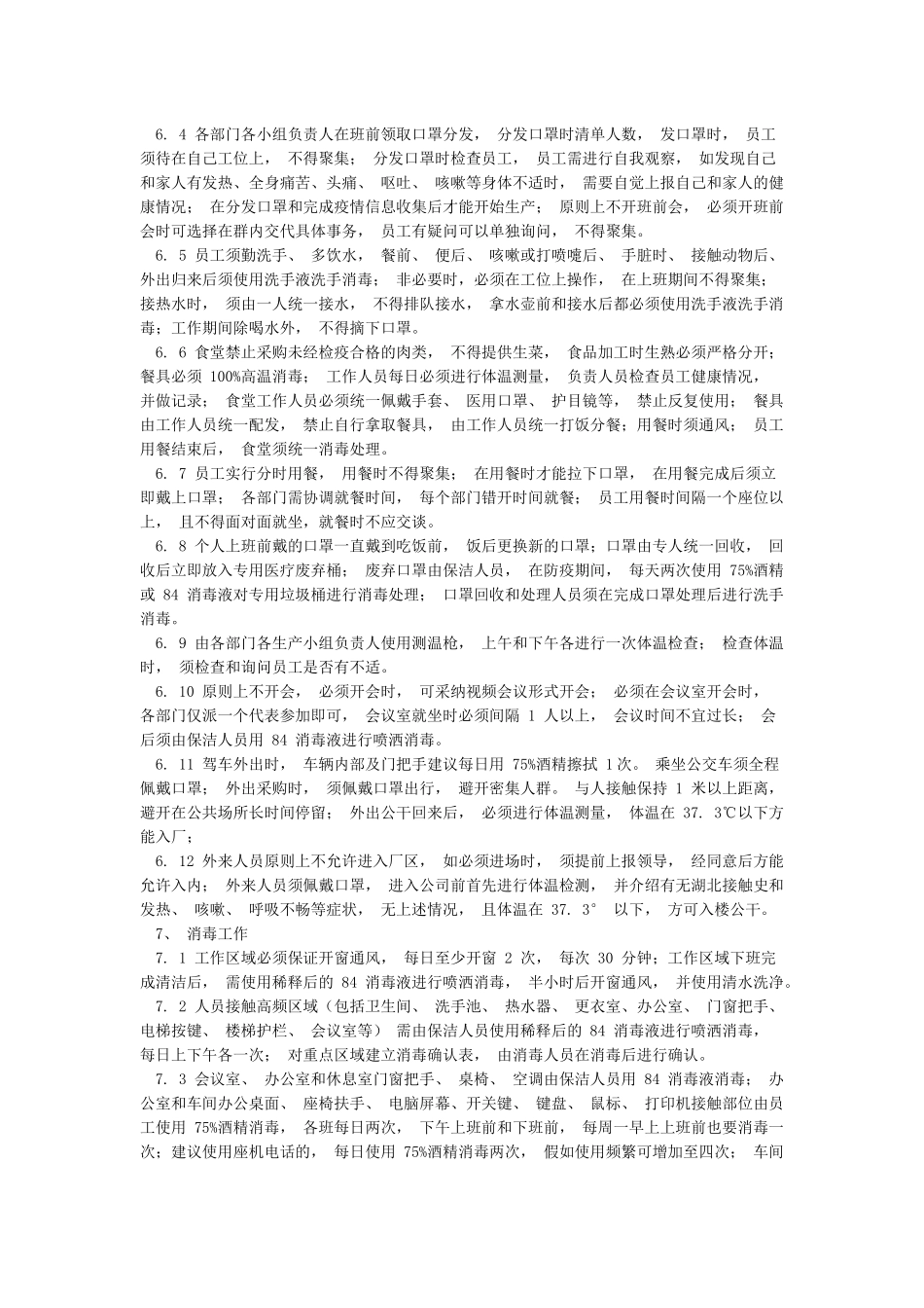 ×××公司复工防疫方案_第2页