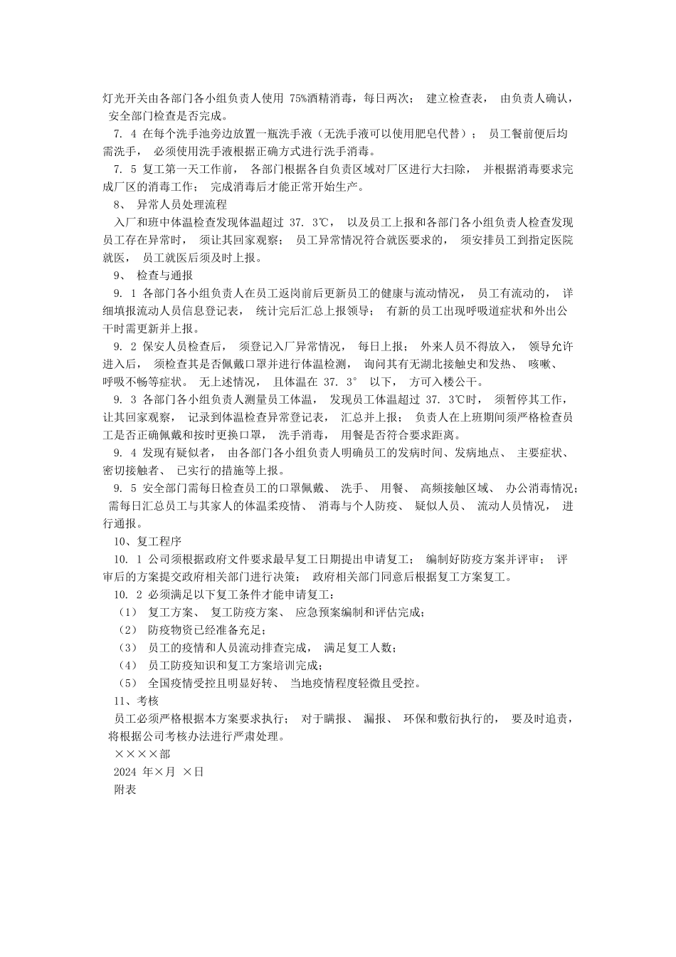 ×××公司复工防疫方案_第3页