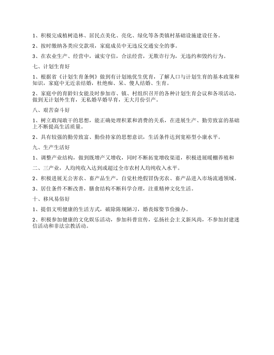 ×××市农村“十星级文明户评选标准_第2页