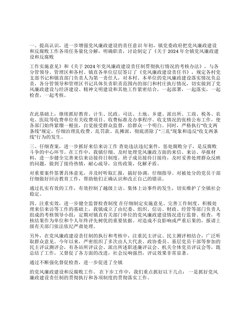 ×××镇党风廉政建设和反腐败工作情况汇报_第1页