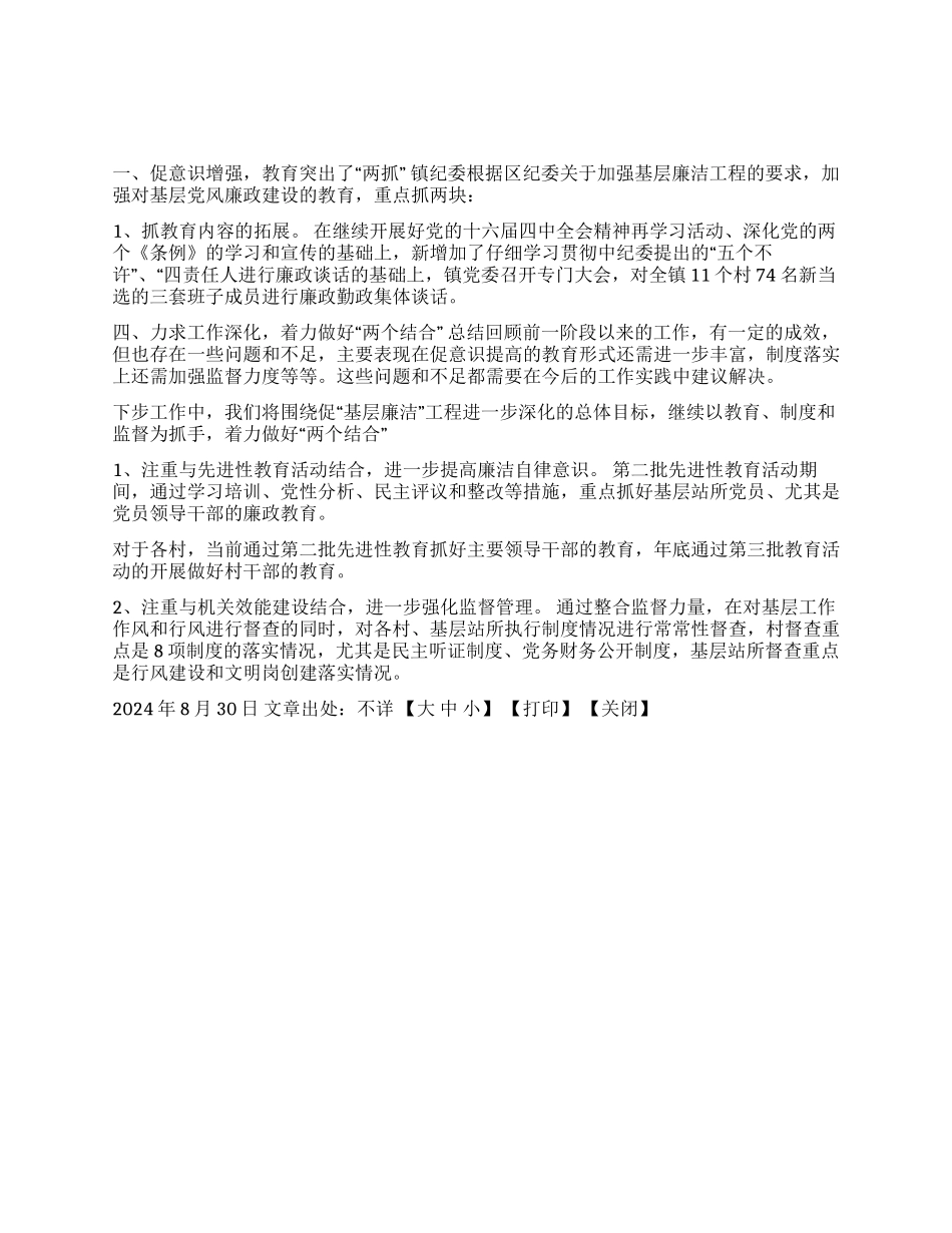 ×××镇基层廉洁工程工作汇报材料_第1页