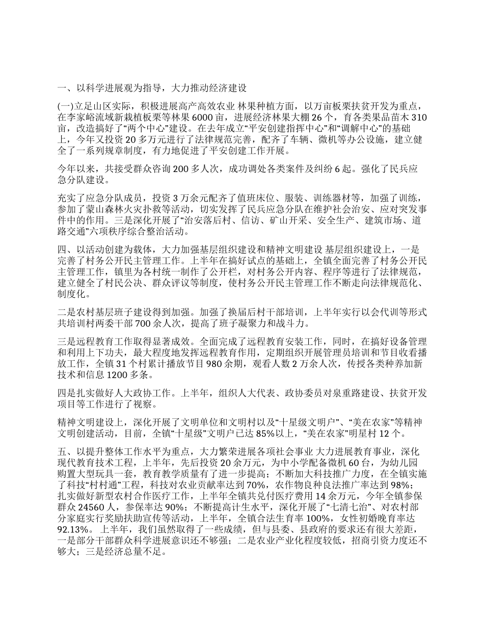 ×××镇重点工作情况汇报_第1页
