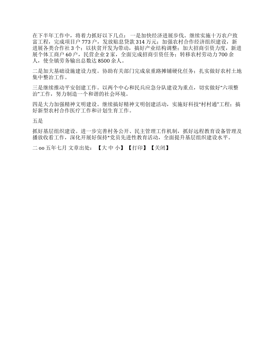 ×××镇重点工作情况汇报_第2页