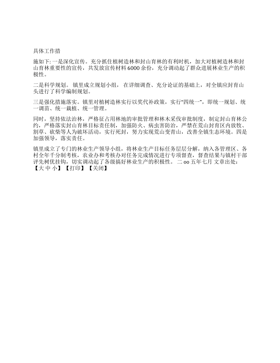 ×××镇雨季造林生产情况简介_第1页
