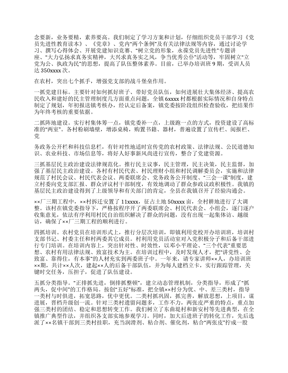 ×××镇党建工作述职报告党建党委_第2页