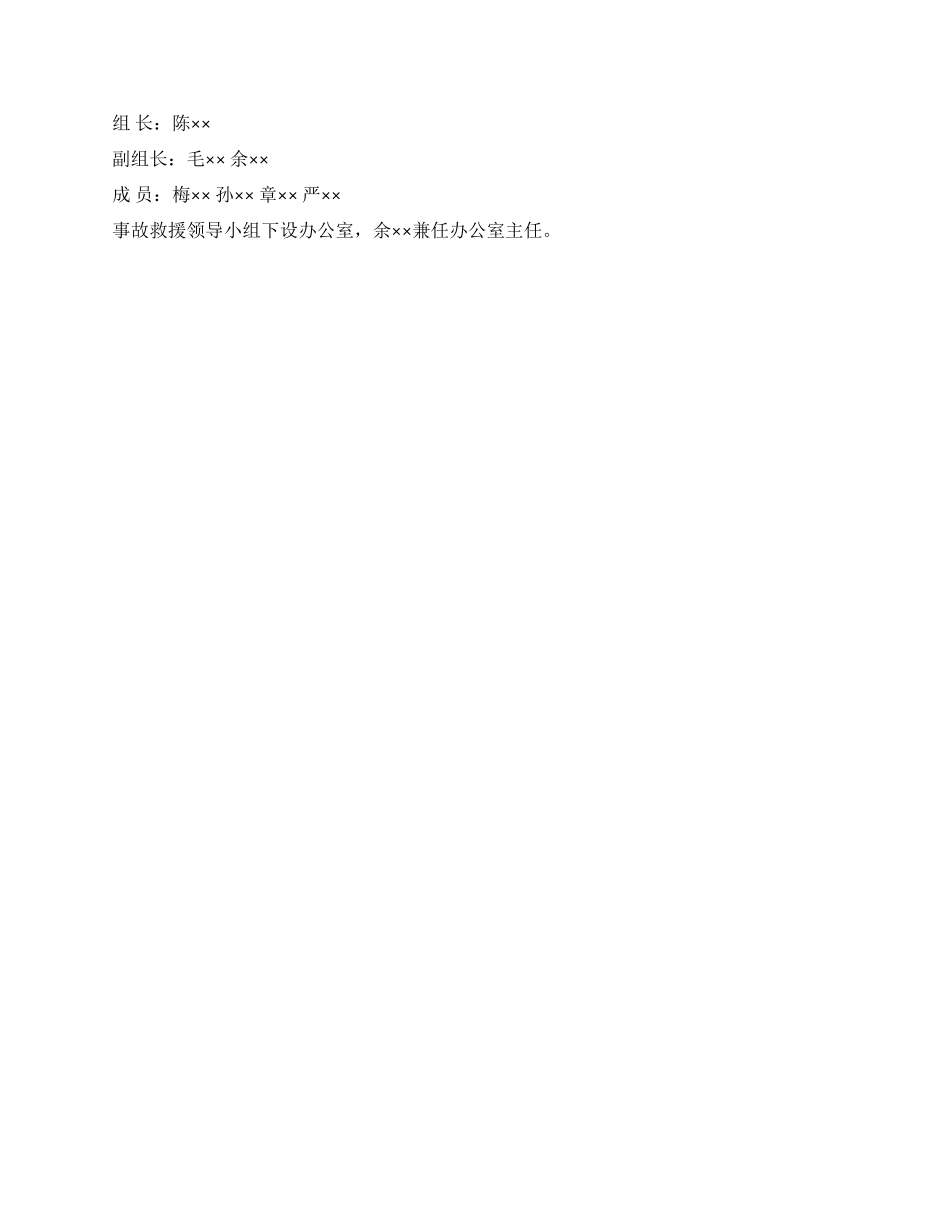 ××乡重特大事故应急处置预案_第3页