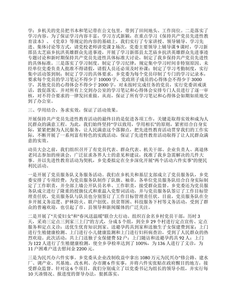 ××乡先进性教育活动第一阶段工作总结_第2页