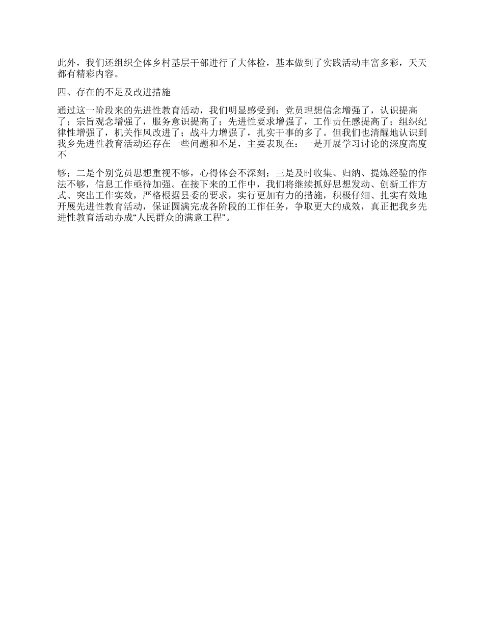 ××乡先进性教育活动第一阶段工作总结_第3页