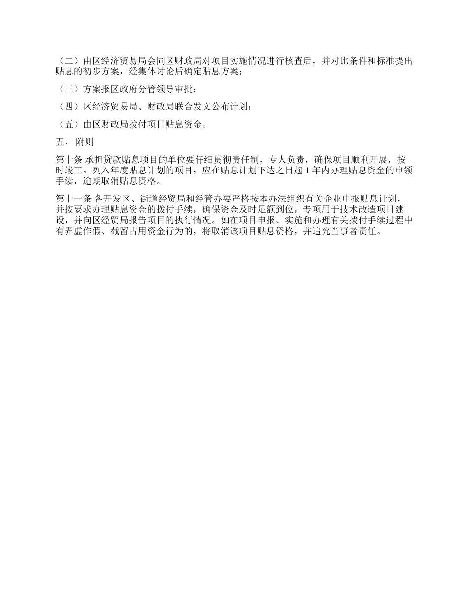 ××区企业技术改造贴息资金管理办法_第2页