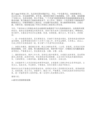 ××副市长的就职演说稿征文演讲