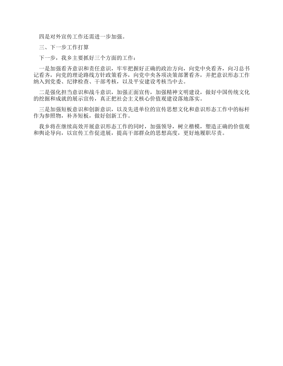 ××乡20XX年度意识形态工作自查报告工作例文_第2页