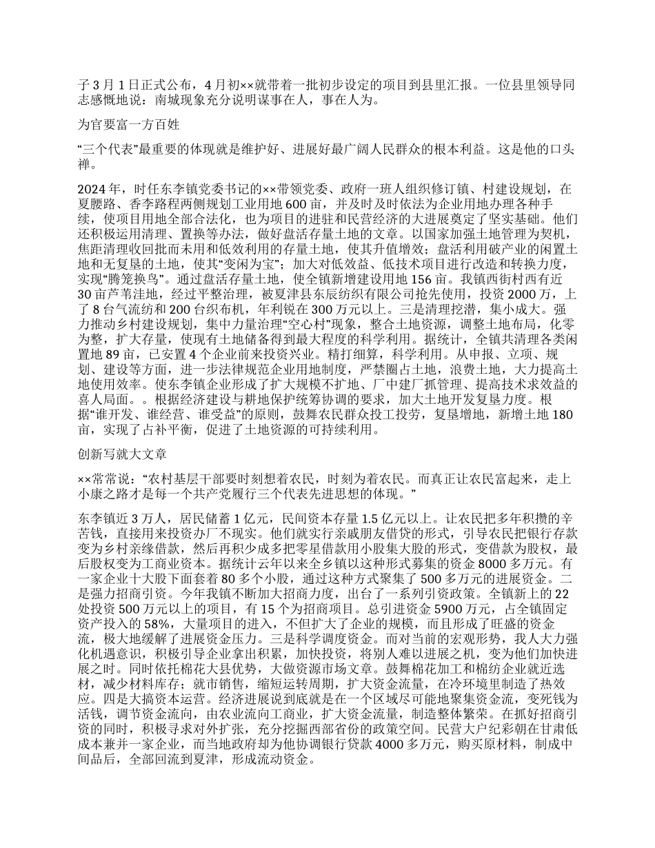 ××乡镇党委书记事迹材料_第2页