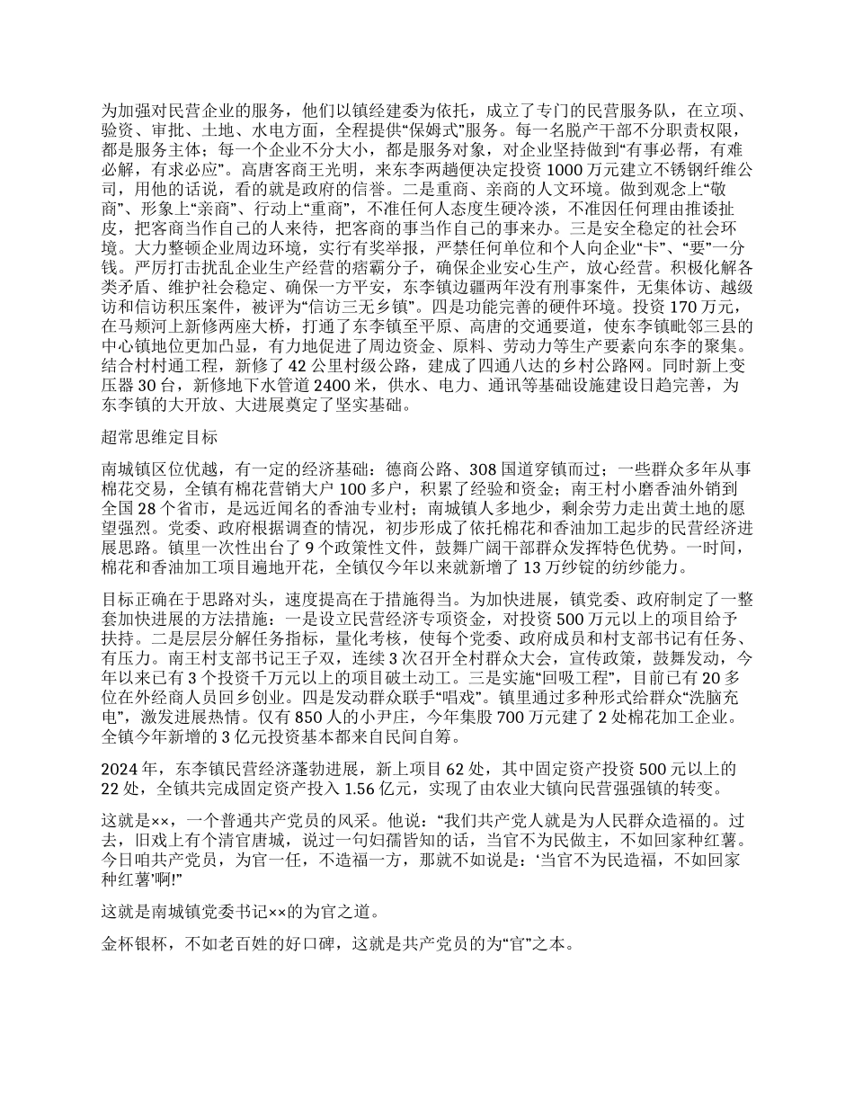 ××乡镇党委书记事迹材料_第3页
