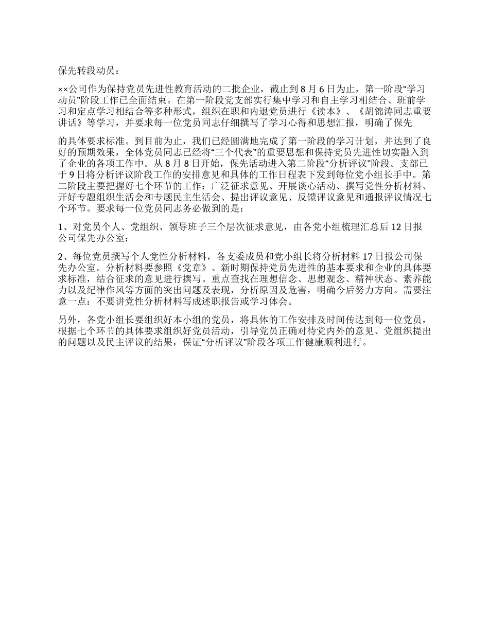××公司保先转段动员_第1页