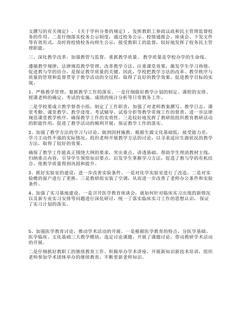 ××卫生学校工作总结年终总结_第2页