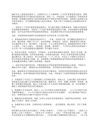 ××卫生学校工作总结年终总结