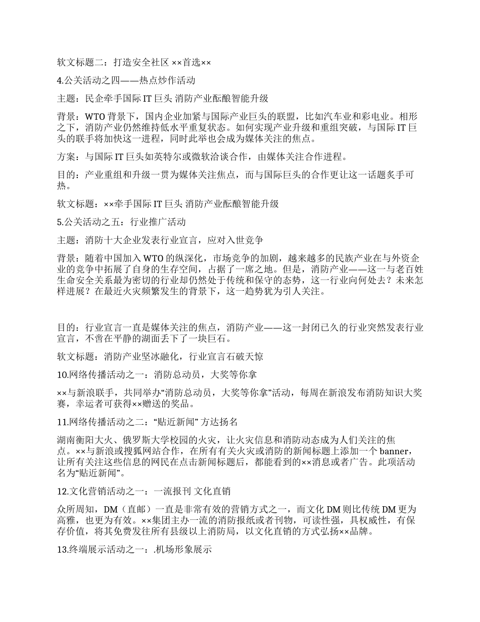 ××公司×产品公关策划方案_第2页