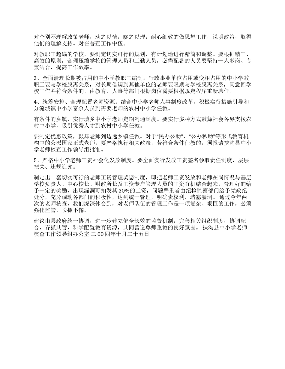 ××县农村中小学教师工资核查工作汇报_第2页