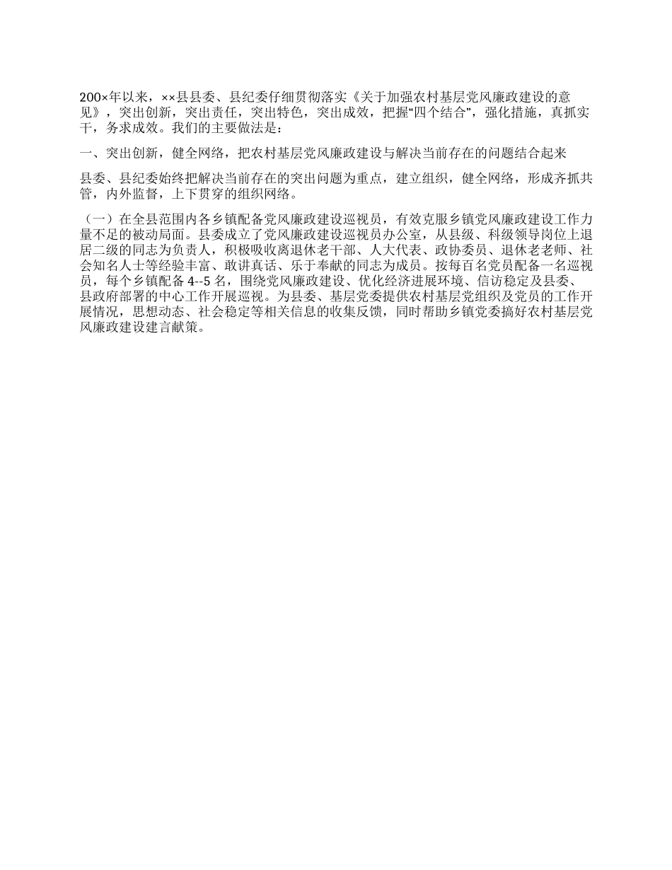 ××县农村基层党风廉政建设工作总结_第1页
