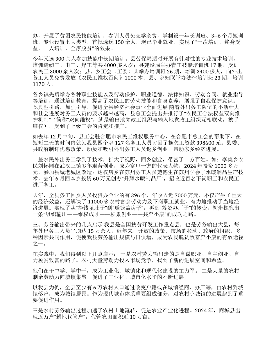 ××县劳务发展状况的调查报告_第2页