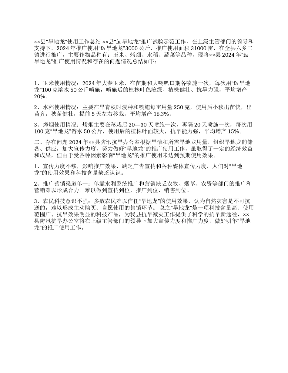 ××县2003年“旱地龙使用工作总结_第1页