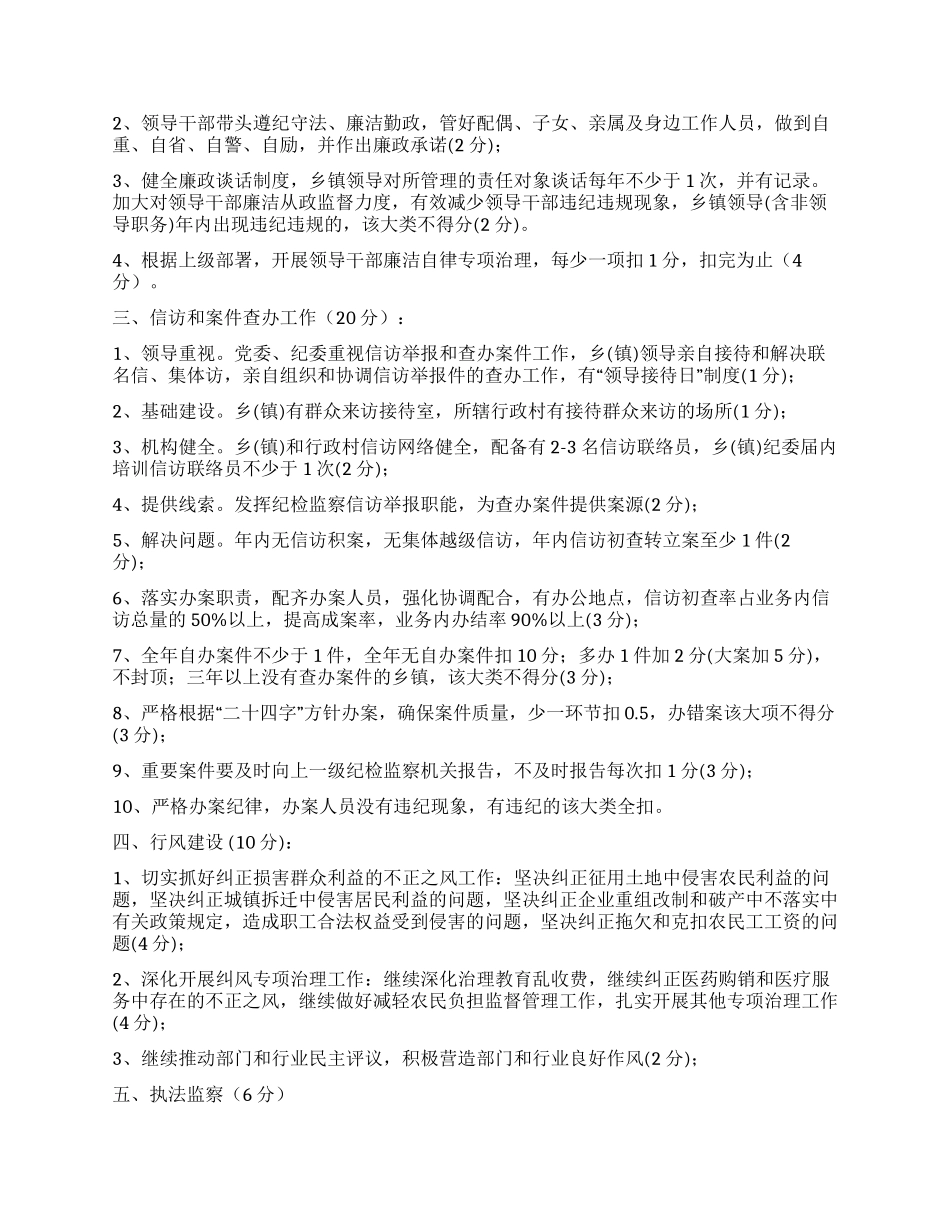 ××县乡镇纪检监察工作评估办法_第2页