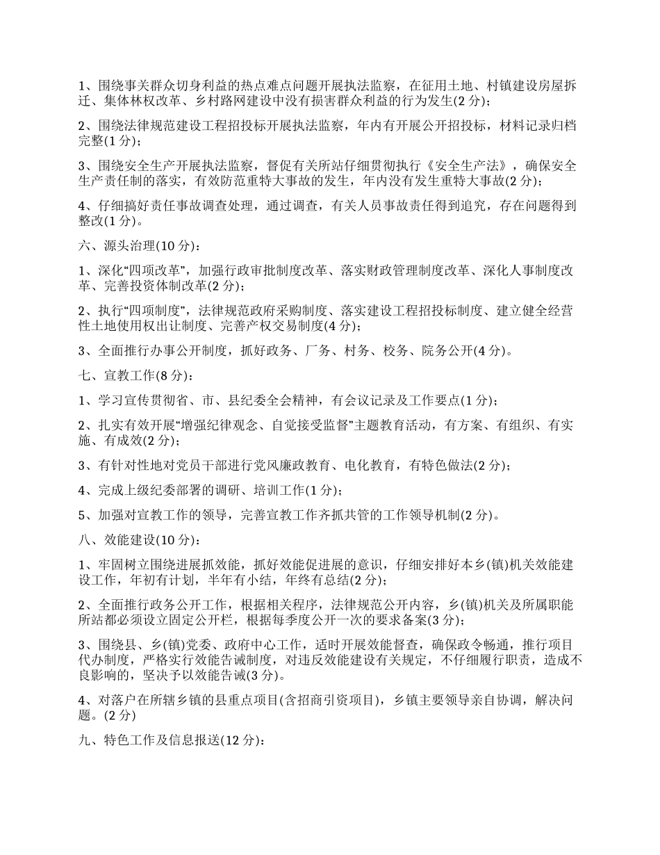 ××县乡镇纪检监察工作评估办法_第3页