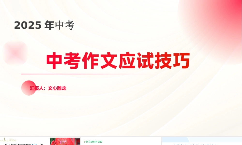 中考作文应试技巧