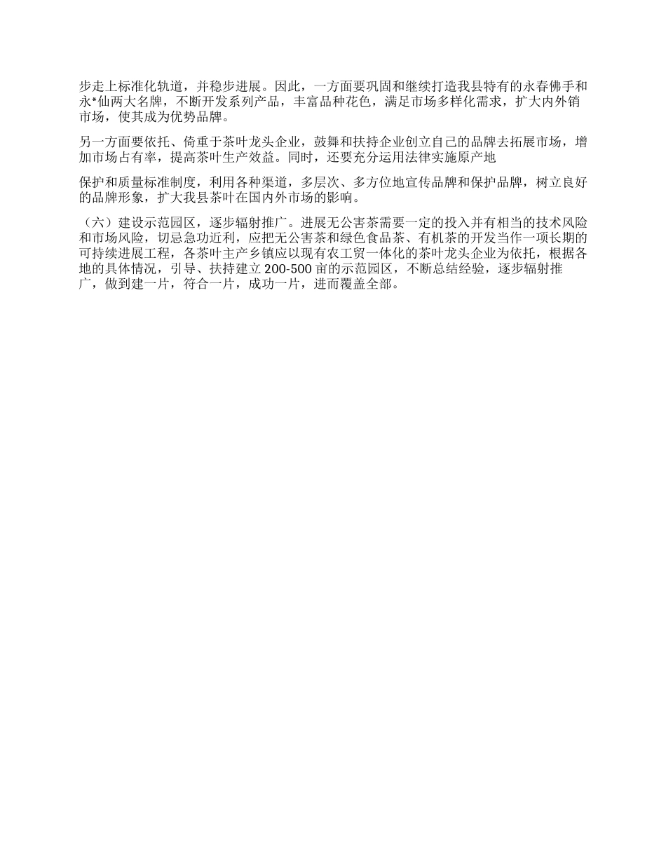 ××县发展无公害茶叶的发展思路与对策_第3页