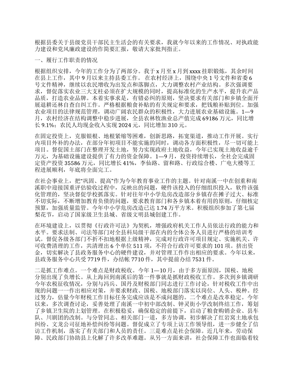 ××县委书记述职报告_第1页