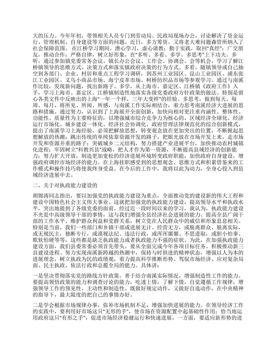 ××县委书记述职报告_第2页